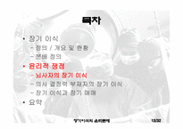 [생명윤리] 장기이식의 윤리문제-13