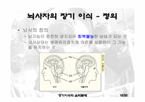 [생명윤리] 장기이식의 윤리문제-15