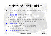 [생명윤리] 장기이식의 윤리문제-19