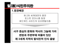 [영화론] 탈식민주의영화-3