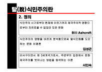 [영화론] 탈식민주의영화-4