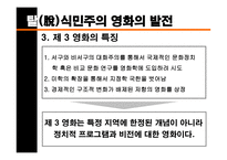 [영화론] 탈식민주의영화-8