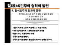 [영화론] 탈식민주의영화-9