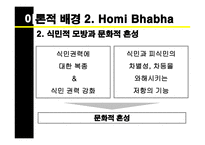 [영화론] 탈식민주의영화-14