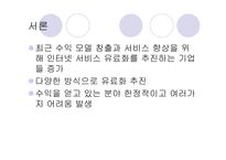 [인터넷커뮤니케이션] 컨텐츠유료화-2