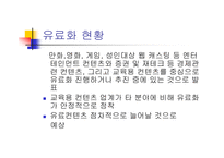 [인터넷커뮤니케이션] 컨텐츠유료화-6