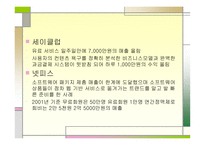 [인터넷커뮤니케이션] 컨텐츠유료화-13