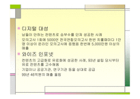 [인터넷커뮤니케이션] 컨텐츠유료화-14