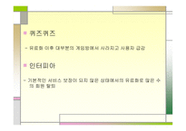 [인터넷커뮤니케이션] 컨텐츠유료화-15