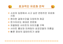 [인터넷커뮤니케이션] 컨텐츠유료화-16