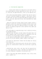 [매스컴] 언론으로서의 포털사이트 - 미디어다음사례-2
