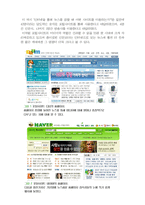 [매스컴] 언론으로서의 포털사이트 - 미디어다음사례-3