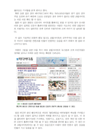 [매스컴] 언론으로서의 포털사이트 - 미디어다음사례-5