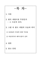 그림 속 팜므파탈-2