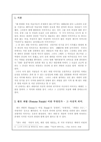 그림 속 팜므파탈-3