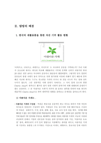 영국의 Charity shop을 통해 본 재활용품 자선기부 활동-6