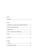 [성의 사회학] 온라인커뮤니티 상에서의 남녀 성의식 비교-2