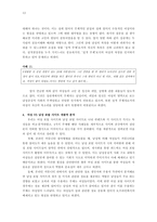 [성의 사회학] 온라인커뮤니티 상에서의 남녀 성의식 비교-12