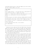 [여성학] 연애에서 나타나는 성역할-3