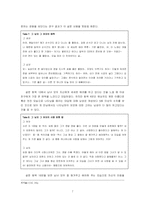 [여성학] 연애에서 나타나는 성역할-7