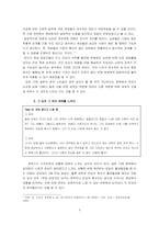 [여성학] 연애에서 나타나는 성역할-9