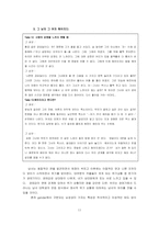 [여성학] 연애에서 나타나는 성역할-11