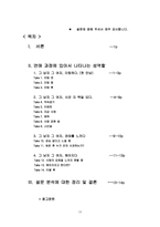 [여성학] 연애에서 나타나는 성역할-19