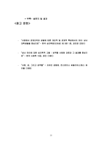 [여성학] 연애에서 나타나는 성역할-20