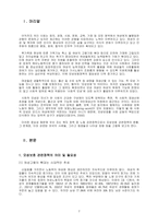 노동사회학 - 노동복지정책 중 모성보호정책을 중심으로-3