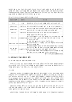 노동사회학 - 노동복지정책 중 모성보호정책을 중심으로-8