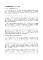노동사회학 - 노동복지정책 중 모성보호정책을 중심으로-12