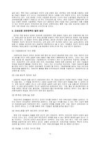 노동사회학 - 노동복지정책 중 모성보호정책을 중심으로-15