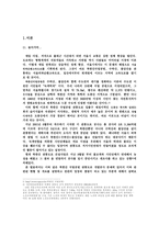 [환경정책] 북한산국립공원관통도로(서울외곽순환도로)개발에 대한 법적 대응수단-3