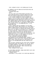 [환경정책] 북한산국립공원관통도로(서울외곽순환도로)개발에 대한 법적 대응수단-15