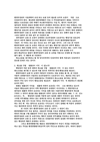 [환경정책] 북한산국립공원관통도로(서울외곽순환도로)개발에 대한 법적 대응수단-20