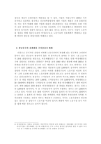 한국의 청년실업문제와 해결방안-6