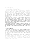 한국의 청년실업문제와 해결방안-8