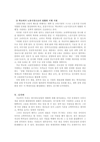 한국의 청년실업문제와 해결방안-15