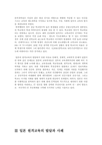 [원격교육론] 일본의 원격교육-6