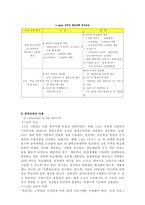 [원격교육론] 일본의 원격교육-11