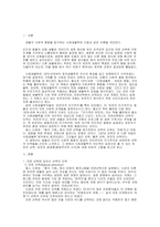 유전자결정론(환원주의적 시각)에 대한 비판적 고찰-2
