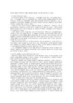 유전자결정론(환원주의적 시각)에 대한 비판적 고찰-6