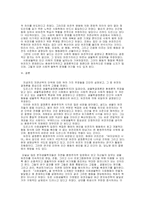 유전자결정론(환원주의적 시각)에 대한 비판적 고찰-8