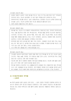 거식증과 폭식증-6