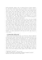 [음악치료] 사람을 치유하는 음악-4