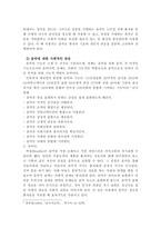 [음악치료] 사람을 치유하는 음악-5