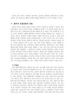 [음악치료] 사람을 치유하는 음악-6
