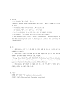 [음악치료] 사람을 치유하는 음악-13