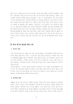 한국축구대표팀의 현황과 문제점-8