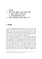 [학벌주의] 한국의 대학서열체제 타파-2